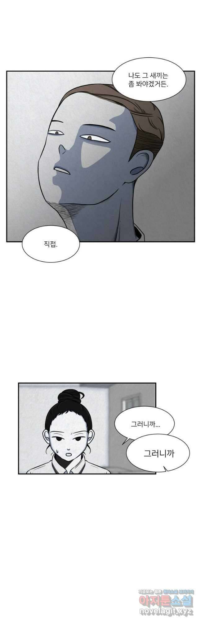 대나무숲에서 알립니다 20화 8