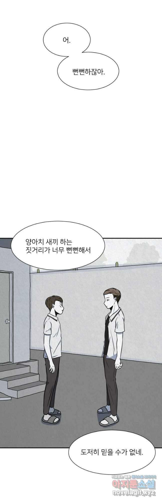 대나무숲에서 알립니다 20화 11