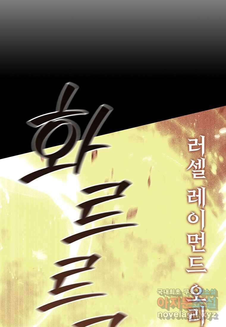 용을 삼킨 마법사 65화 8