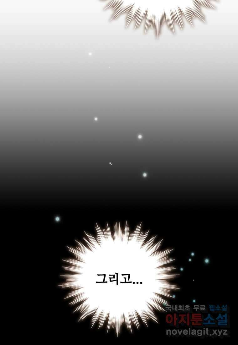 용을 삼킨 마법사 65화 14