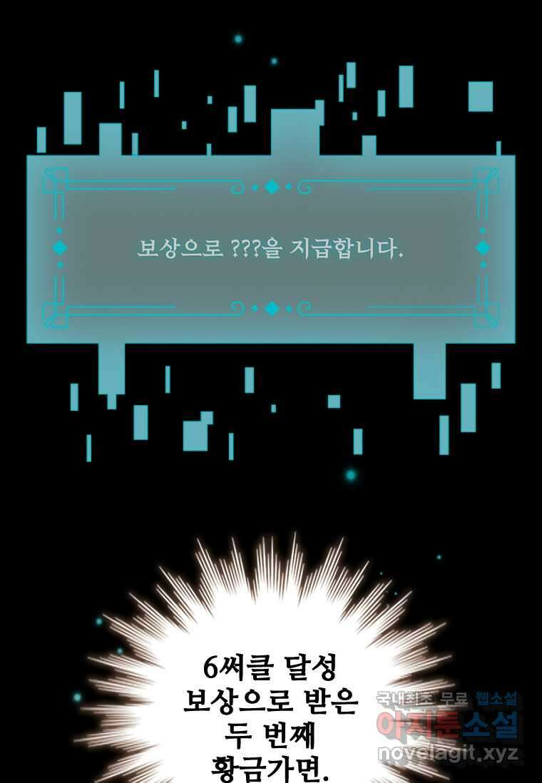 용을 삼킨 마법사 65화 15