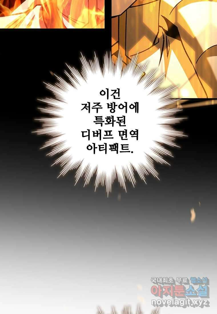 용을 삼킨 마법사 65화 20