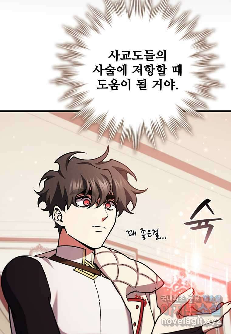 용을 삼킨 마법사 65화 21