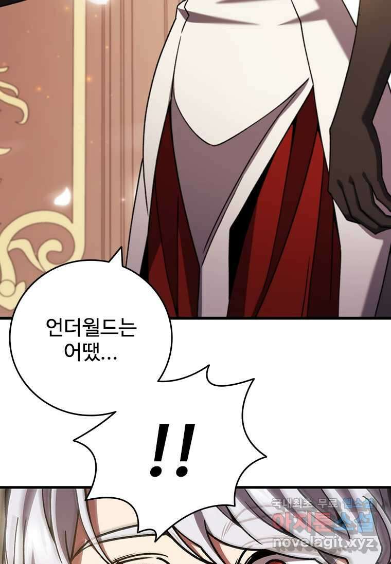 용을 삼킨 마법사 65화 24