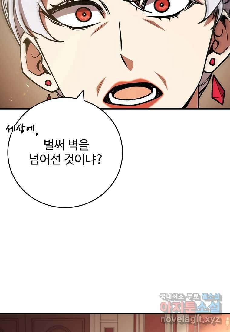 용을 삼킨 마법사 65화 25