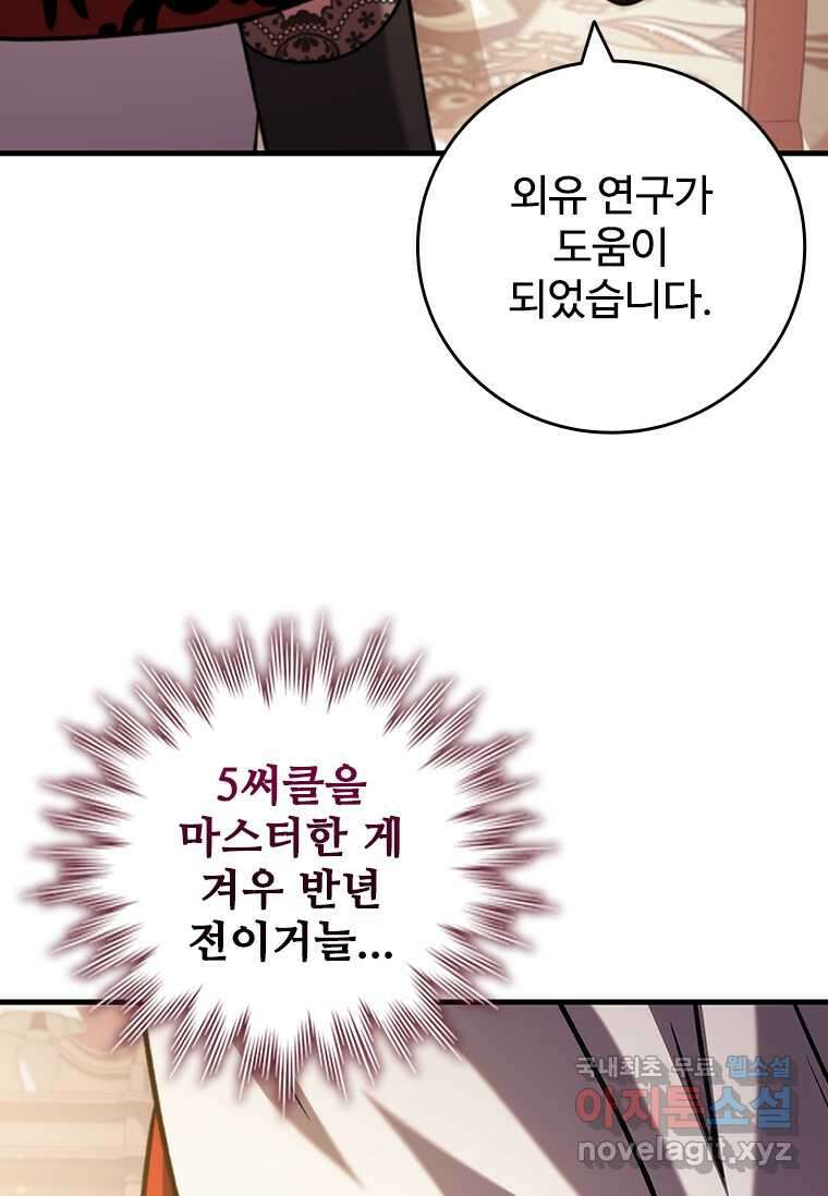용을 삼킨 마법사 65화 27
