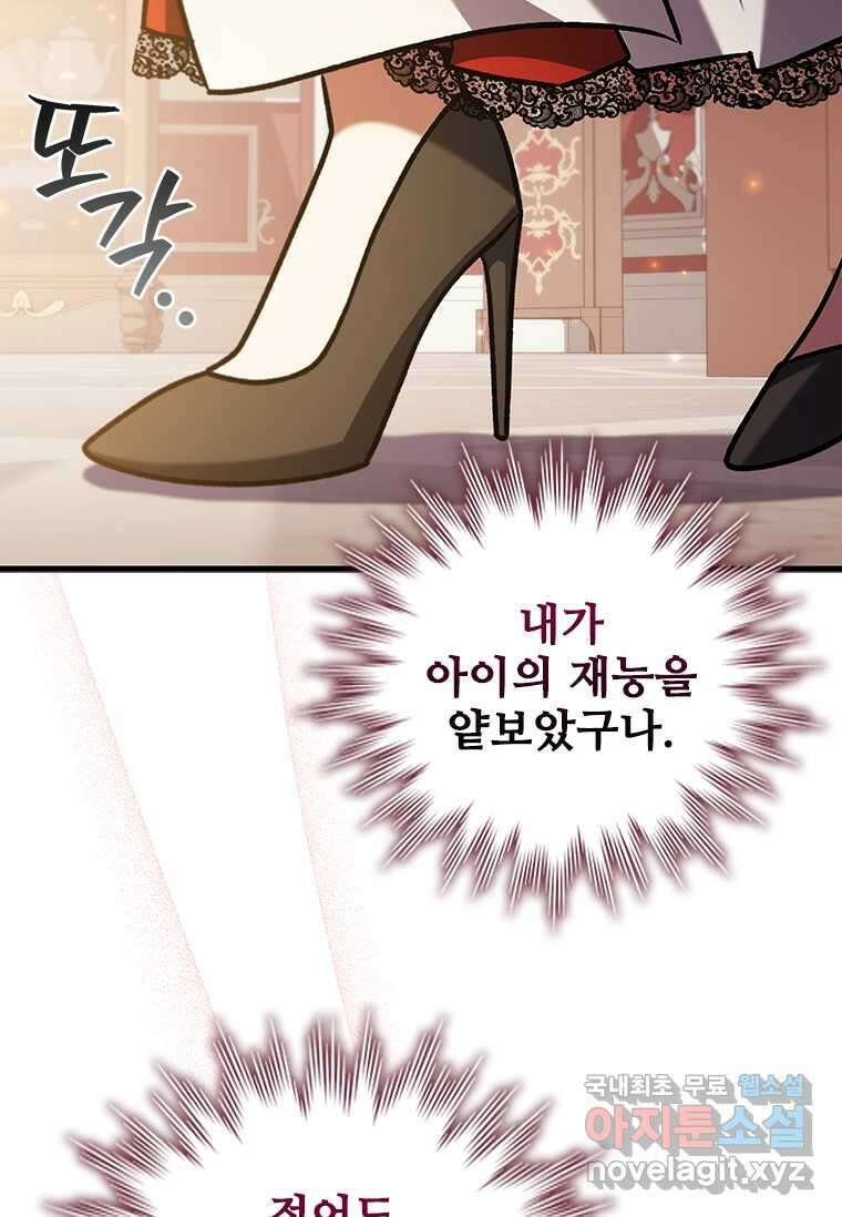 용을 삼킨 마법사 65화 28