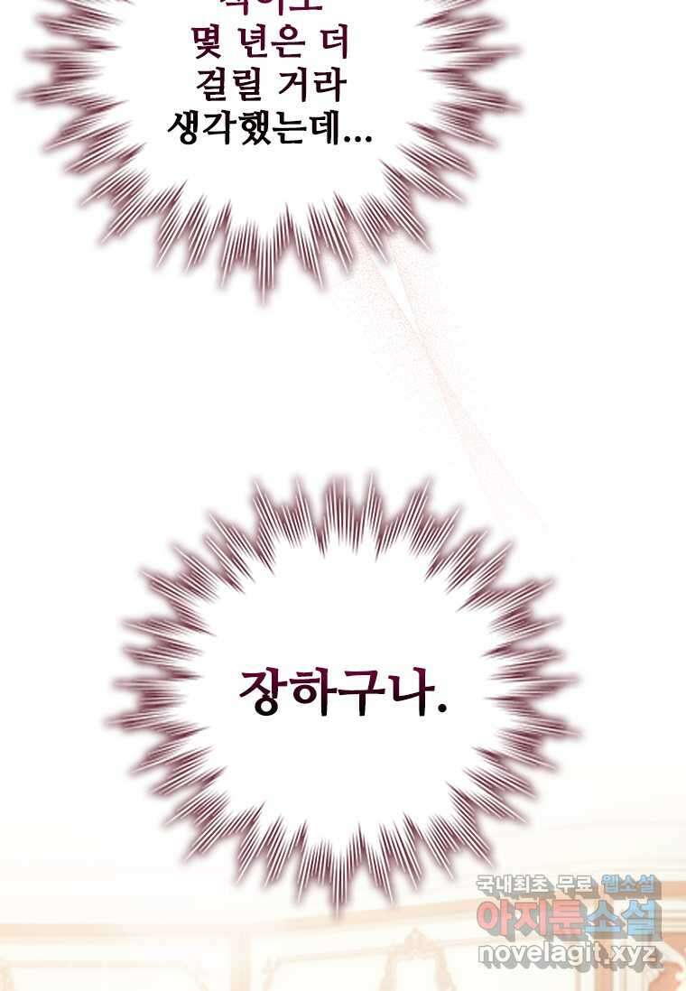 용을 삼킨 마법사 65화 29