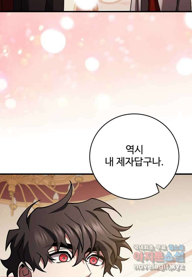 용을 삼킨 마법사 65화 31