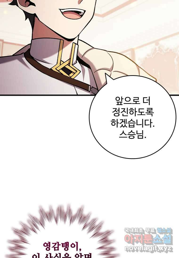 용을 삼킨 마법사 65화 32