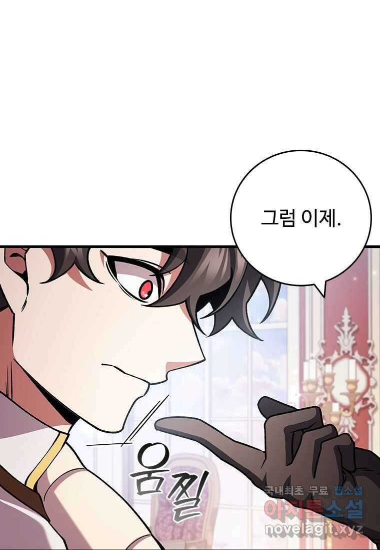 용을 삼킨 마법사 65화 34