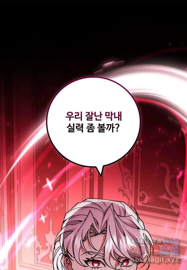 용을 삼킨 마법사 65화 35
