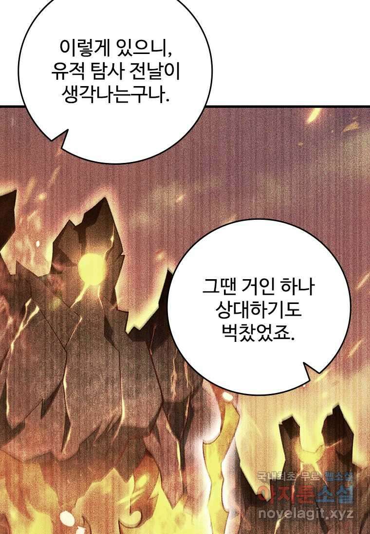 용을 삼킨 마법사 65화 41