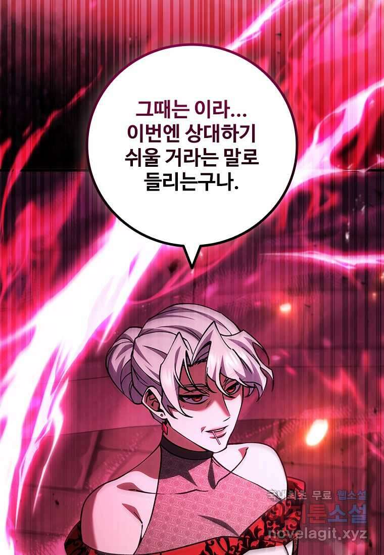 용을 삼킨 마법사 65화 43