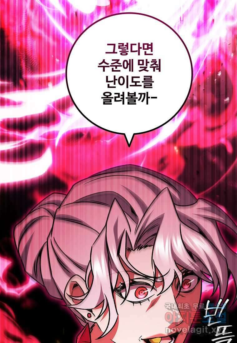 용을 삼킨 마법사 65화 45