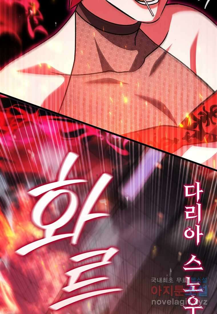 용을 삼킨 마법사 65화 46