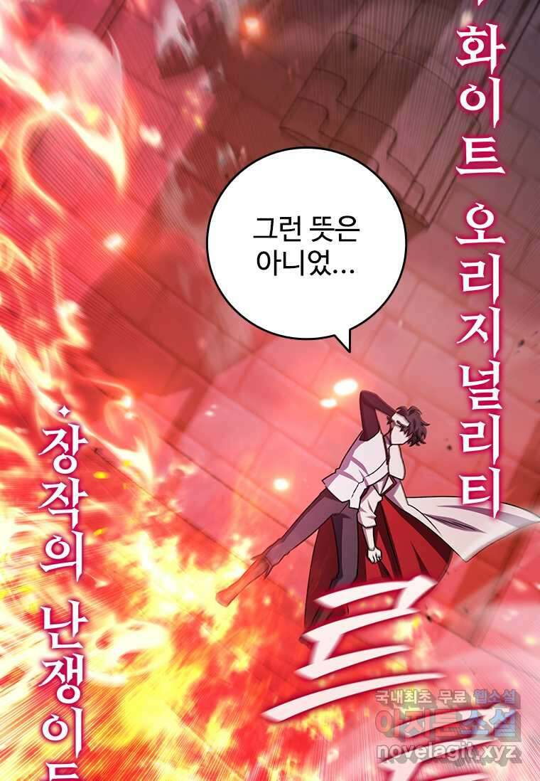 용을 삼킨 마법사 65화 47