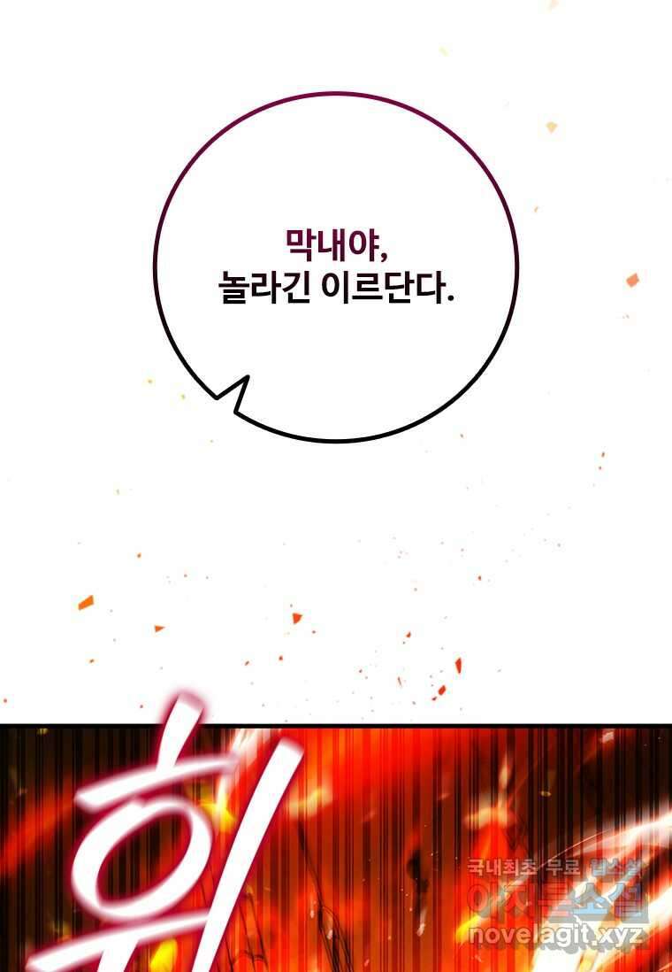 용을 삼킨 마법사 65화 52