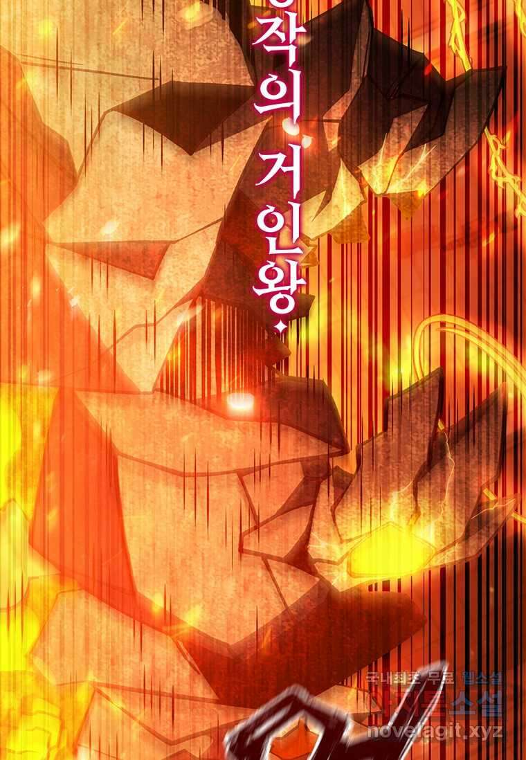 용을 삼킨 마법사 65화 60
