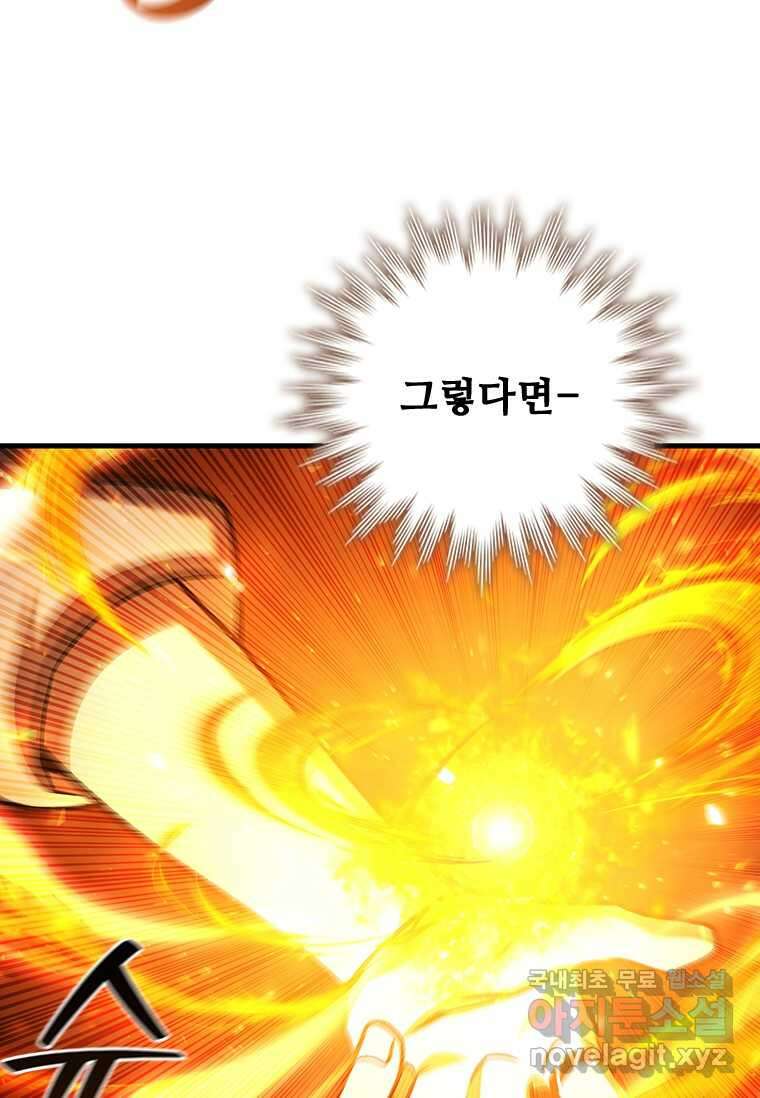 용을 삼킨 마법사 65화 63