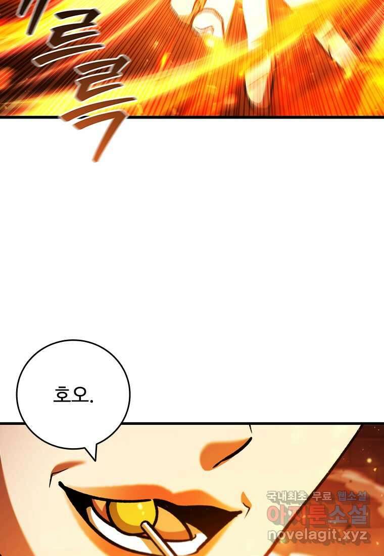 용을 삼킨 마법사 65화 64