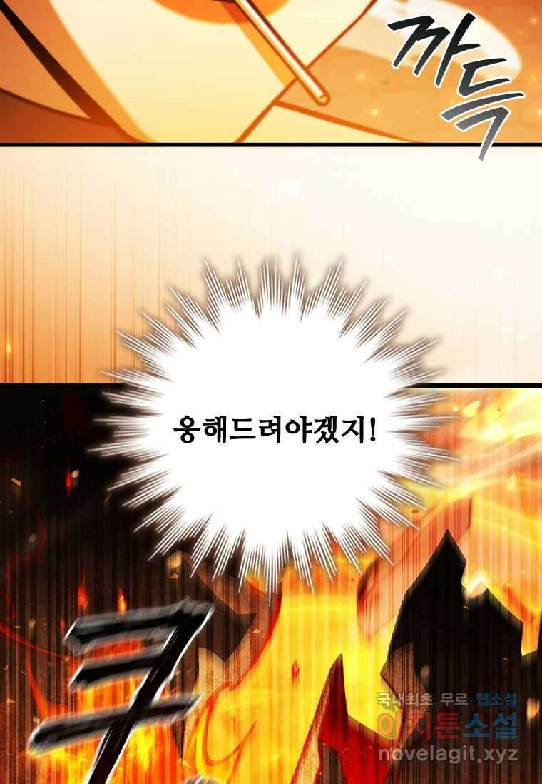 용을 삼킨 마법사 65화 65