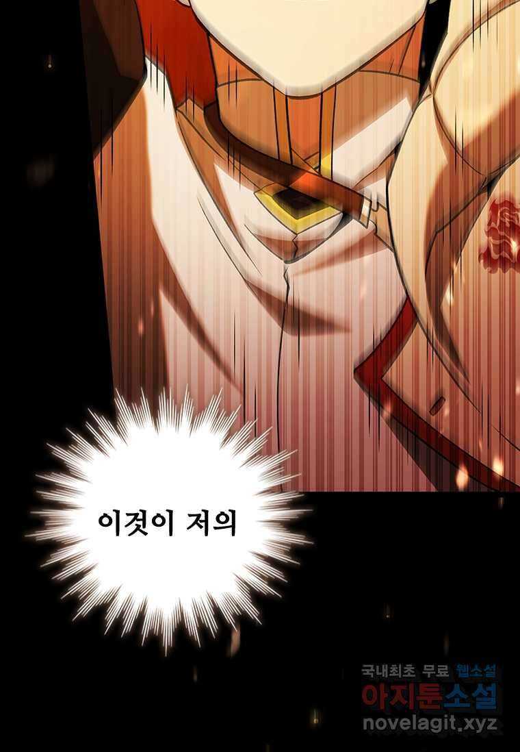 용을 삼킨 마법사 65화 70