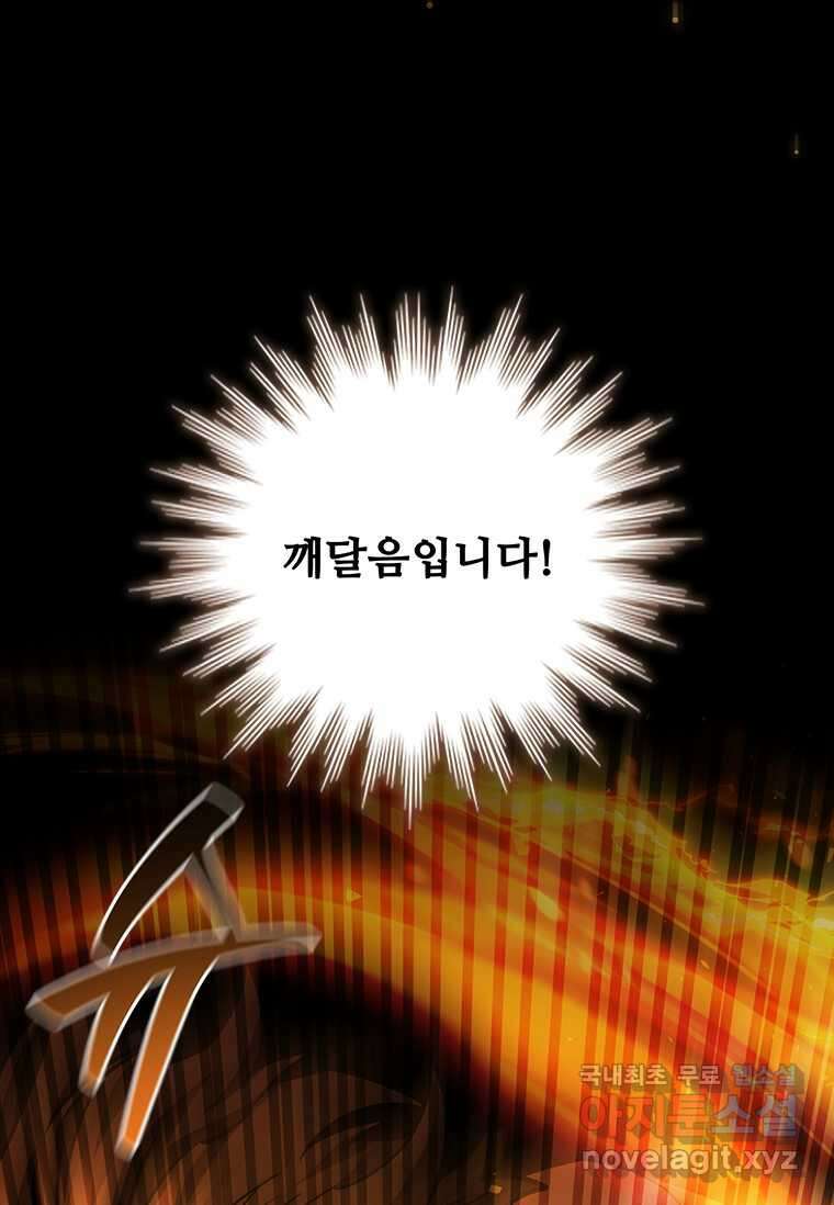 용을 삼킨 마법사 65화 71