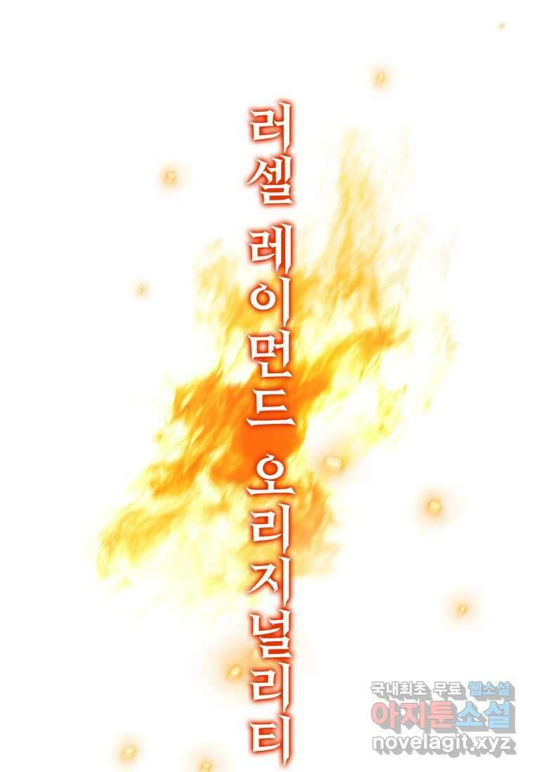 용을 삼킨 마법사 65화 78