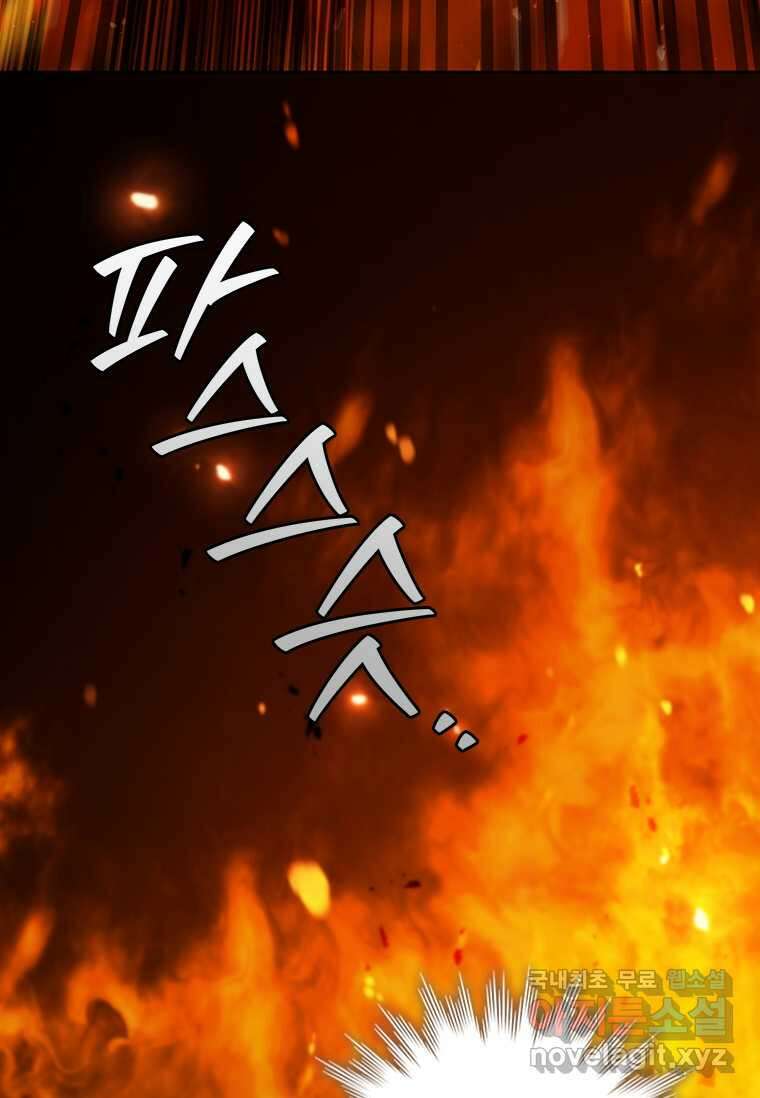 용을 삼킨 마법사 65화 83