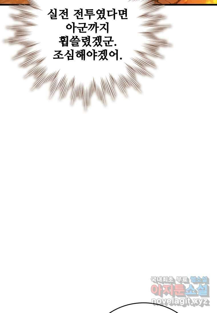 용을 삼킨 마법사 65화 85