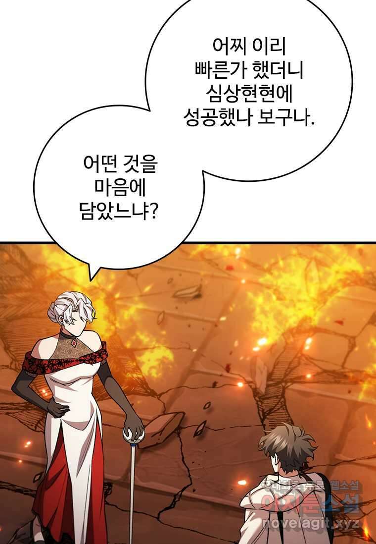 용을 삼킨 마법사 65화 86