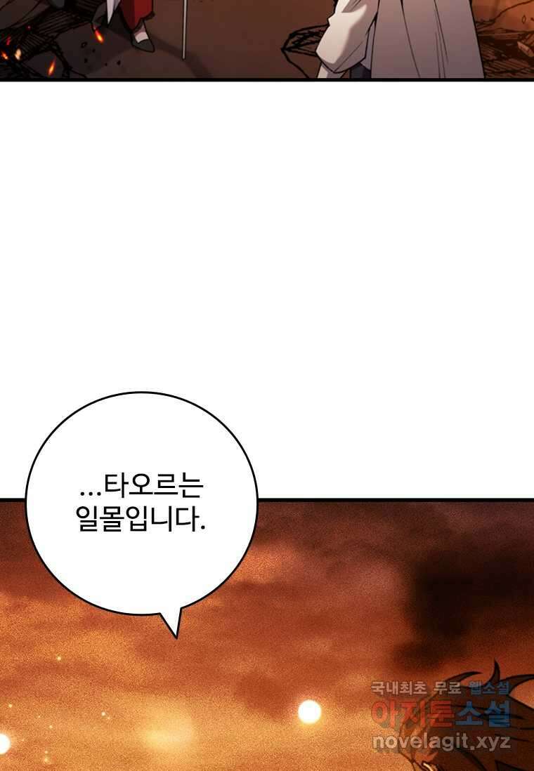 용을 삼킨 마법사 65화 87