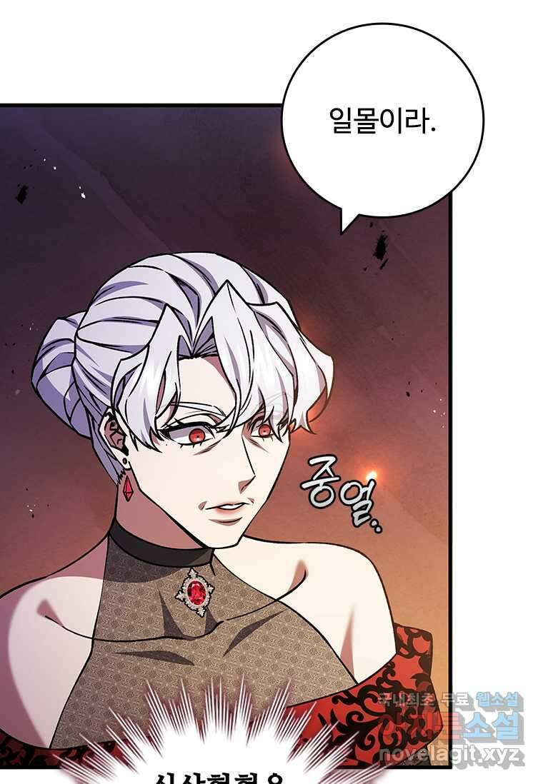 용을 삼킨 마법사 65화 89