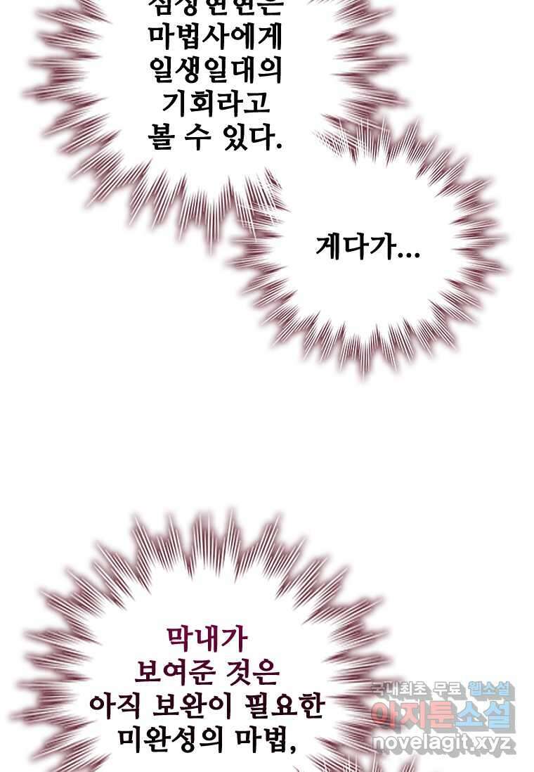 용을 삼킨 마법사 65화 90