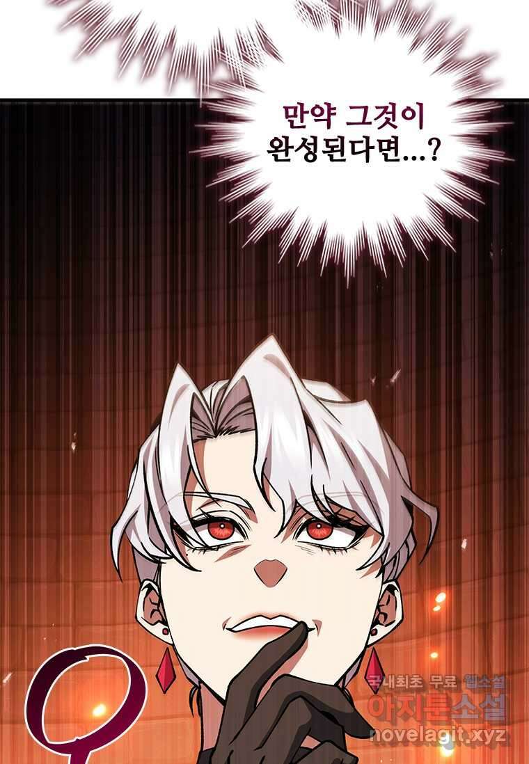용을 삼킨 마법사 65화 91