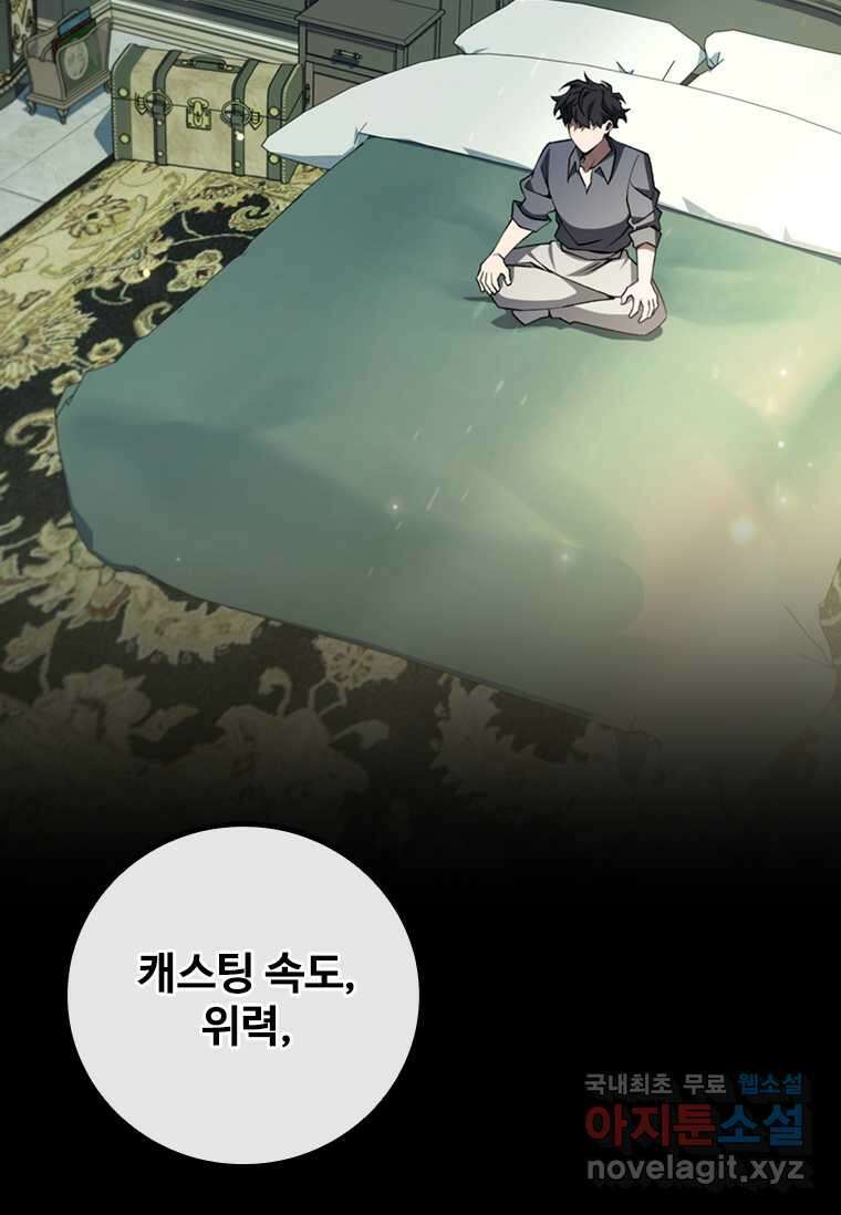 용을 삼킨 마법사 65화 96