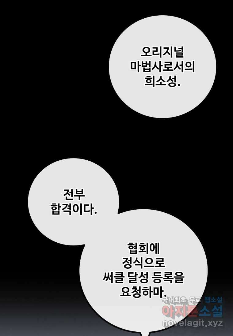 용을 삼킨 마법사 65화 97
