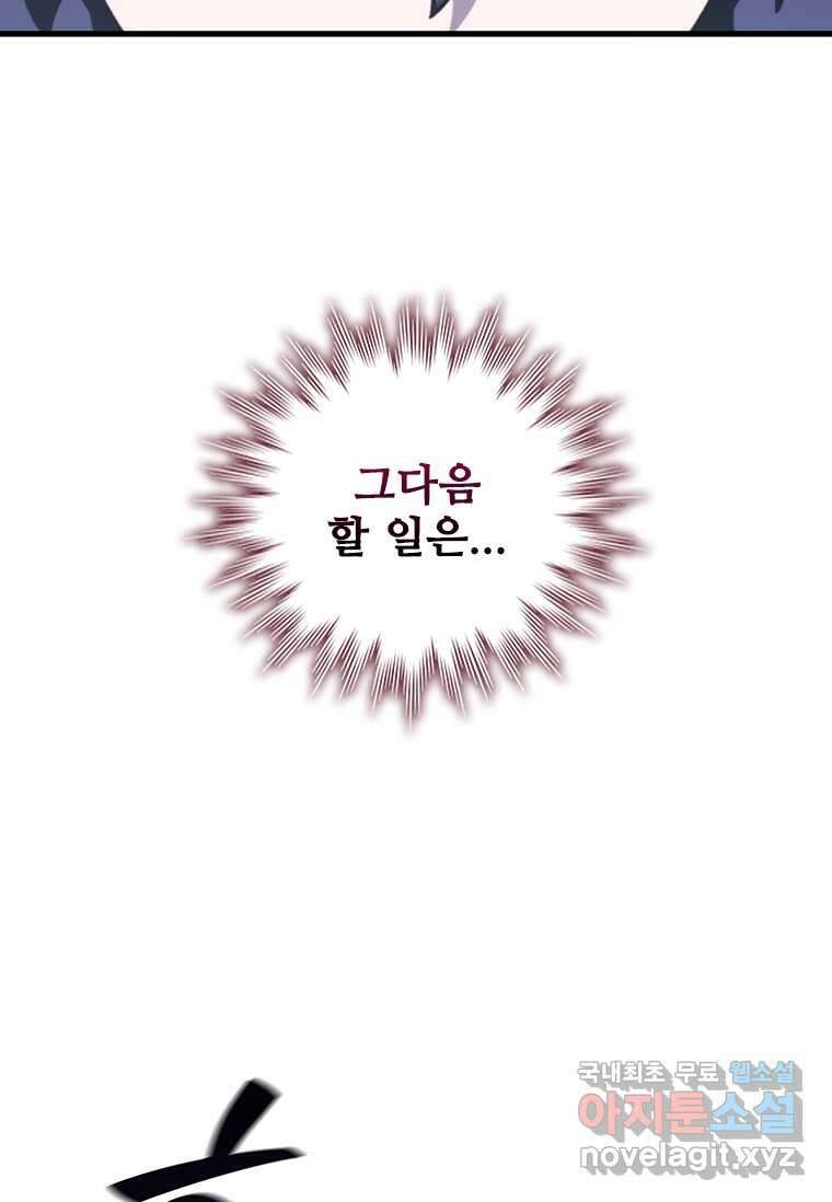 용을 삼킨 마법사 65화 100