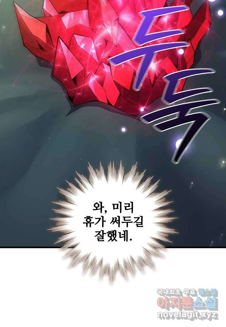 용을 삼킨 마법사 65화 102