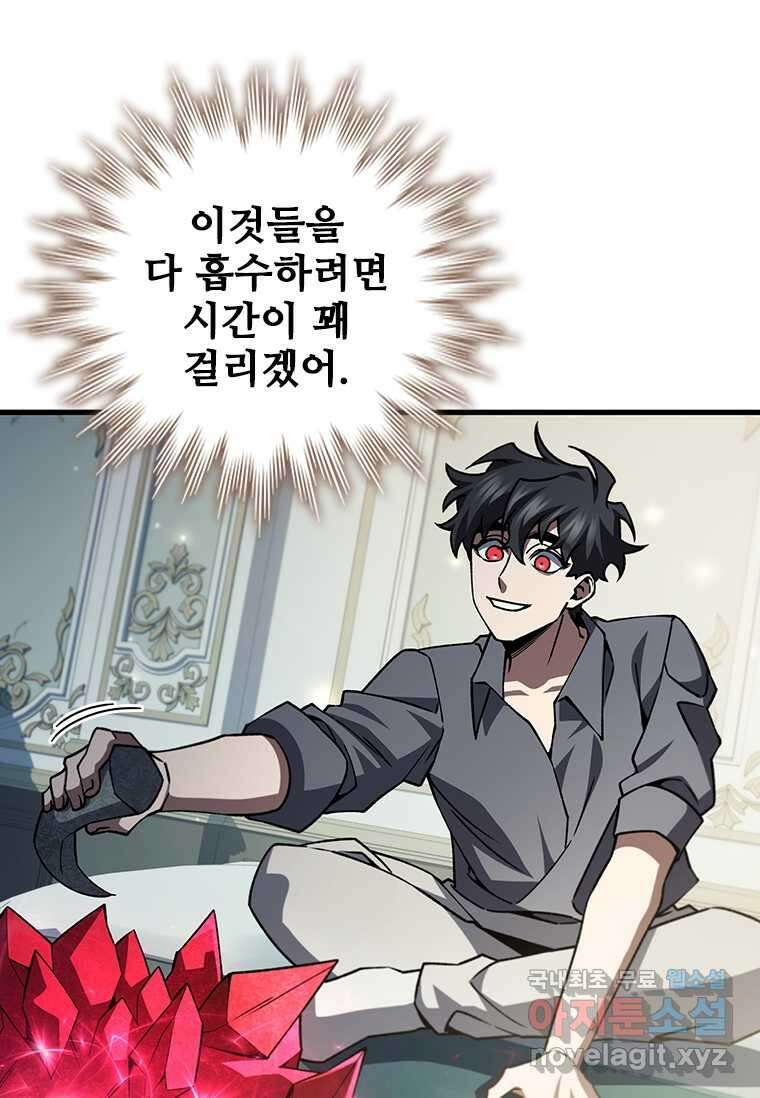 용을 삼킨 마법사 65화 103