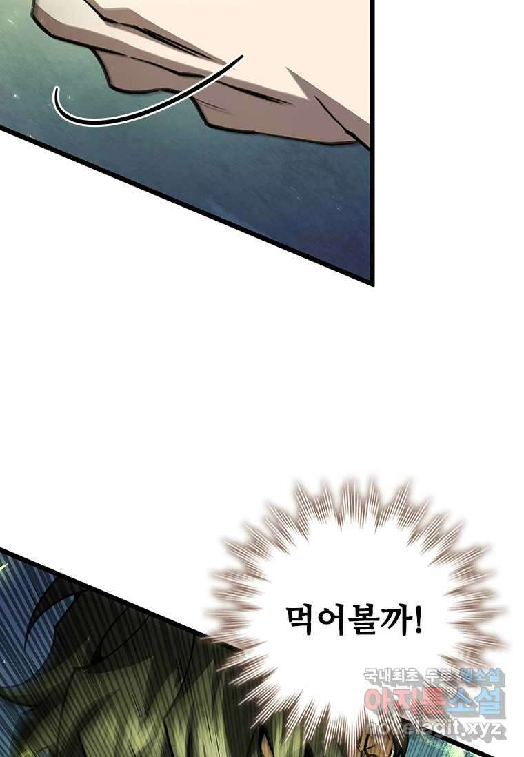 용을 삼킨 마법사 65화 105