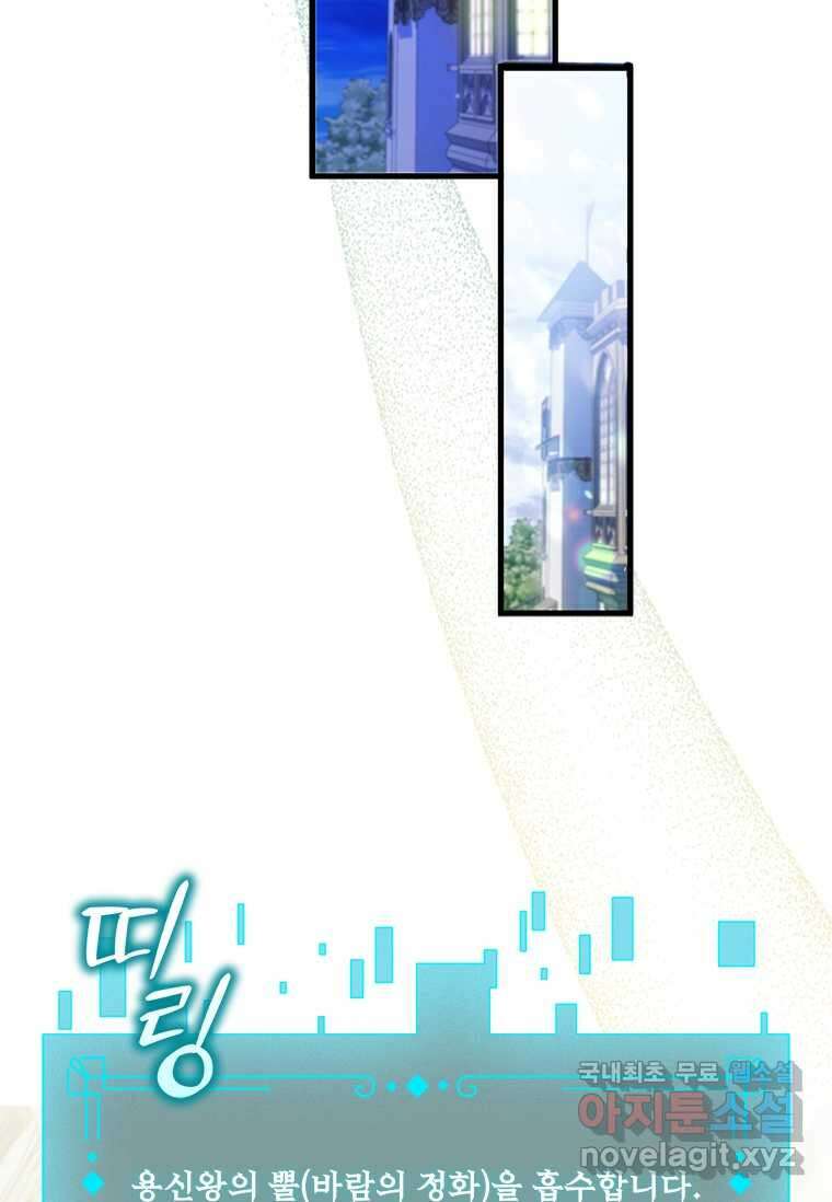 용을 삼킨 마법사 65화 109