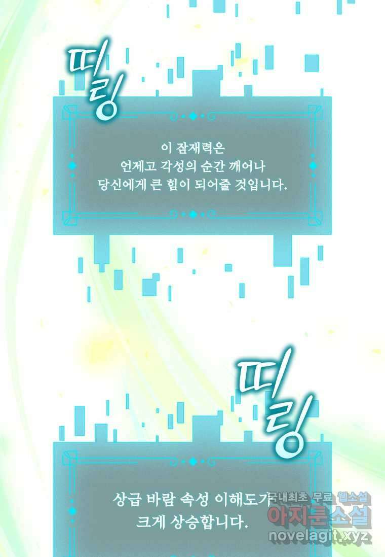 용을 삼킨 마법사 65화 113