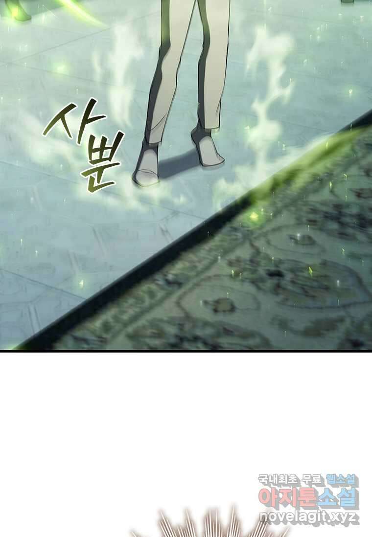 용을 삼킨 마법사 65화 115