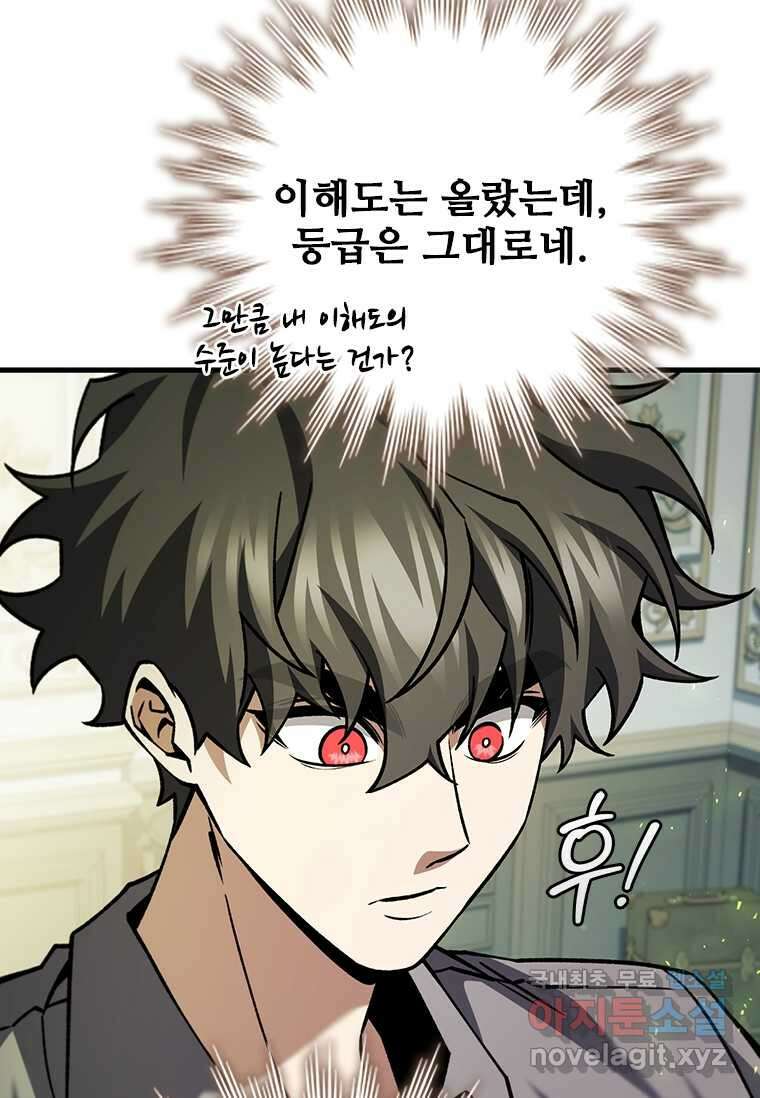 용을 삼킨 마법사 65화 116
