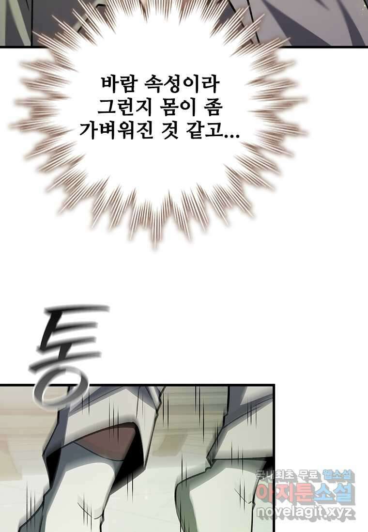 용을 삼킨 마법사 65화 117