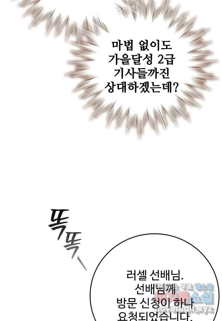 용을 삼킨 마법사 65화 122