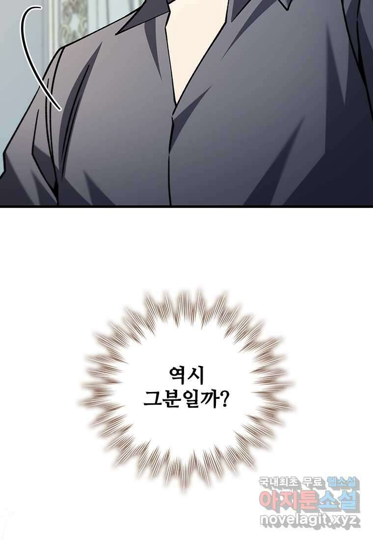 용을 삼킨 마법사 65화 125