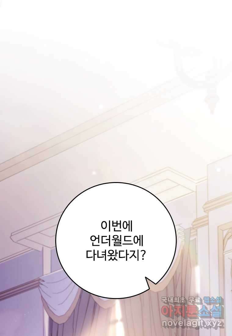 용을 삼킨 마법사 65화 126